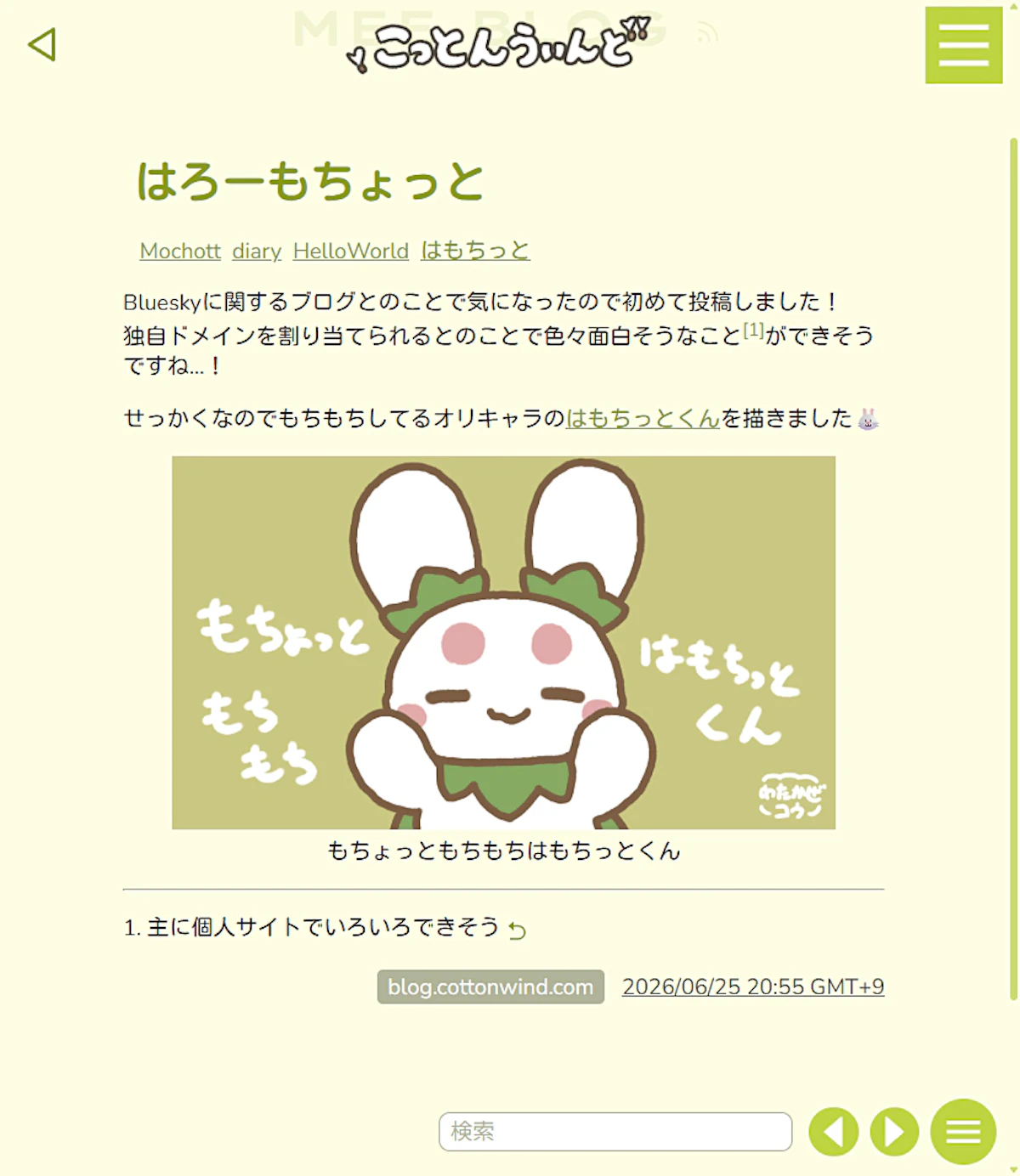 個人サイトでMochottの投稿内容を表示したページのスクリーンショット