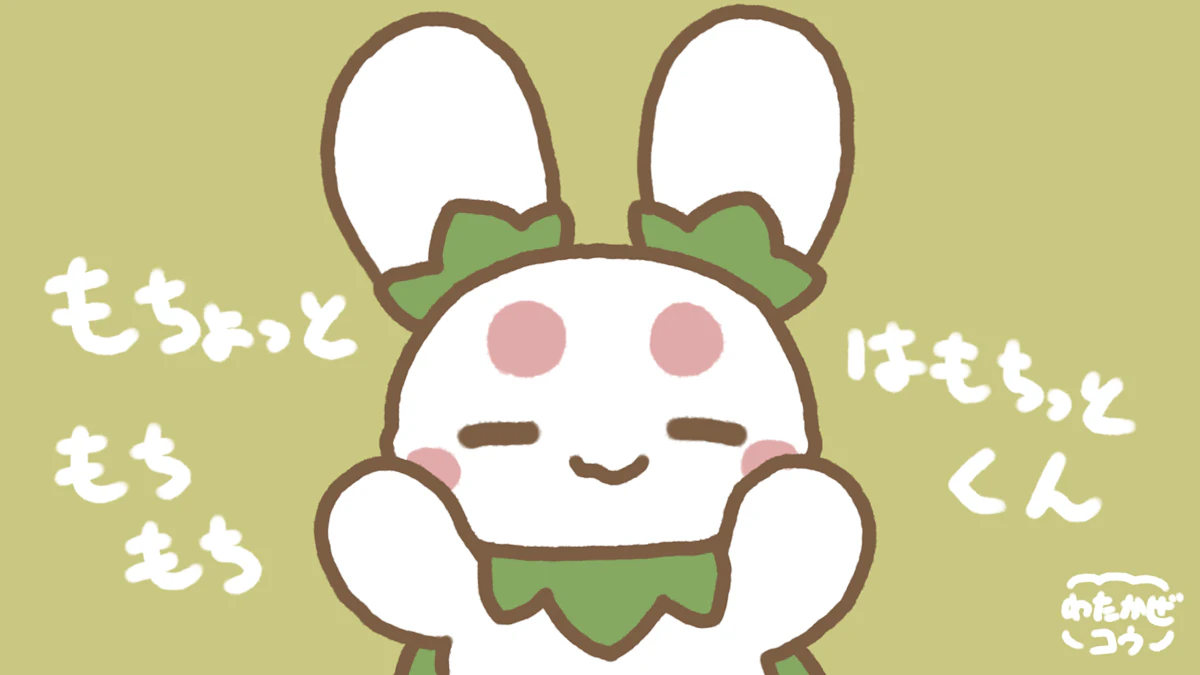 はろーもちょっと