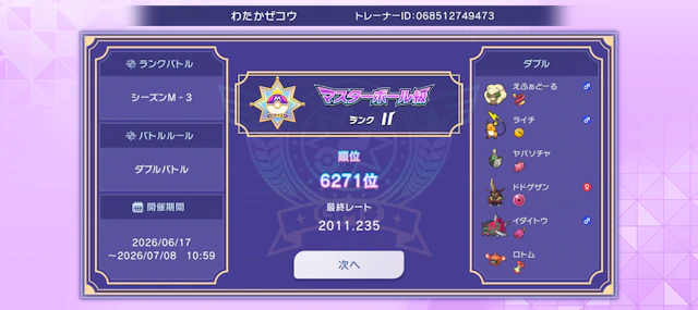 シーズンM-3ダブルの結果！