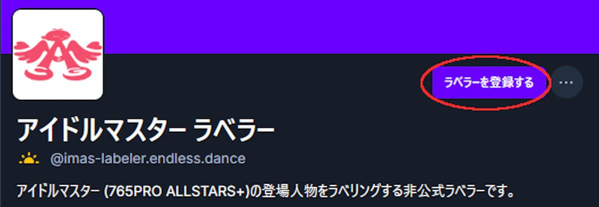アイドルマスター ラベラーアカウントを開いた様子