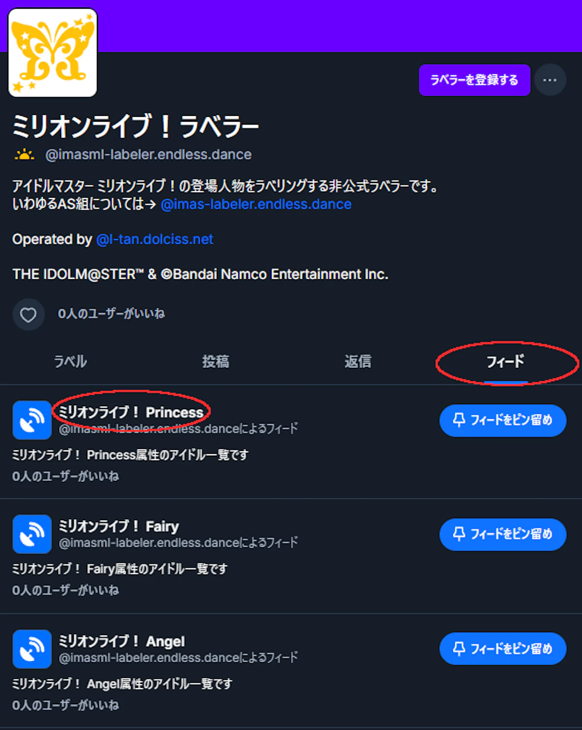 ミリオンライブ！ ラベラーアカウントのフィードを開いた様子