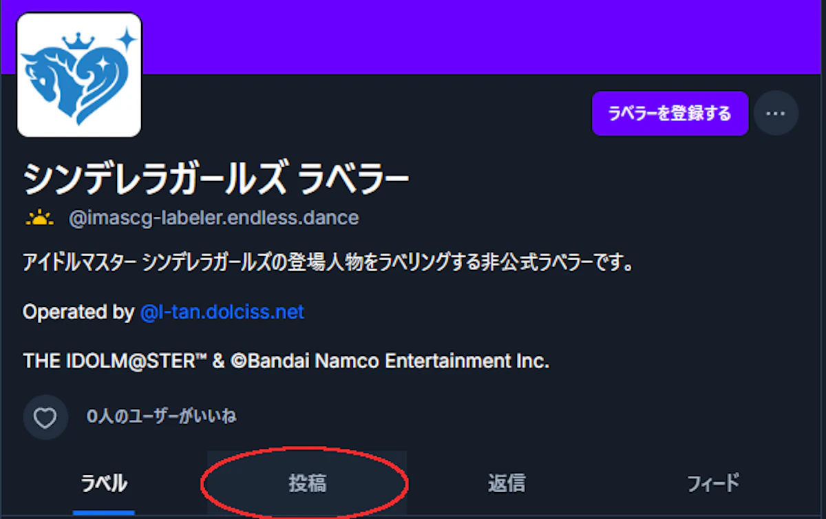 シンデレラガールズ ラベラーアカウントを開いた様子