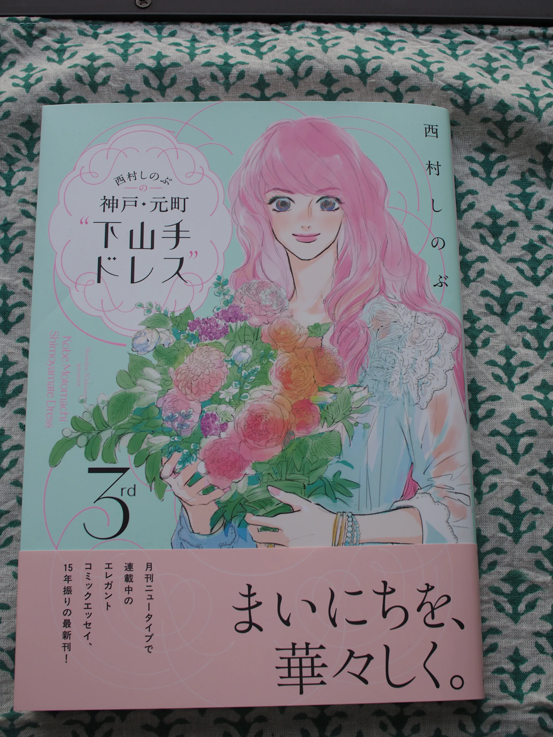 15年ぶりのしのぶ