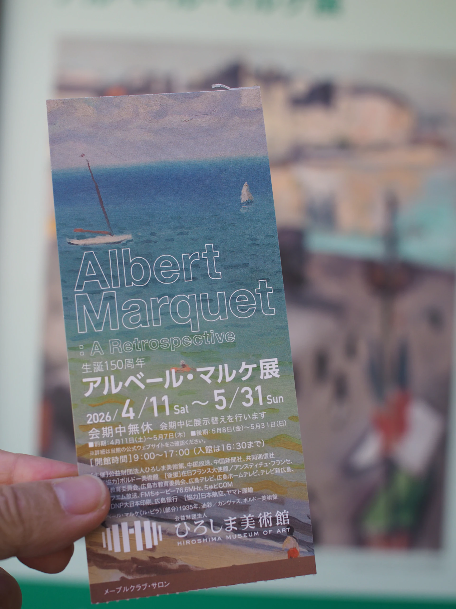 生誕150周年 アルベール・マルケ展 / ひろしま美術館