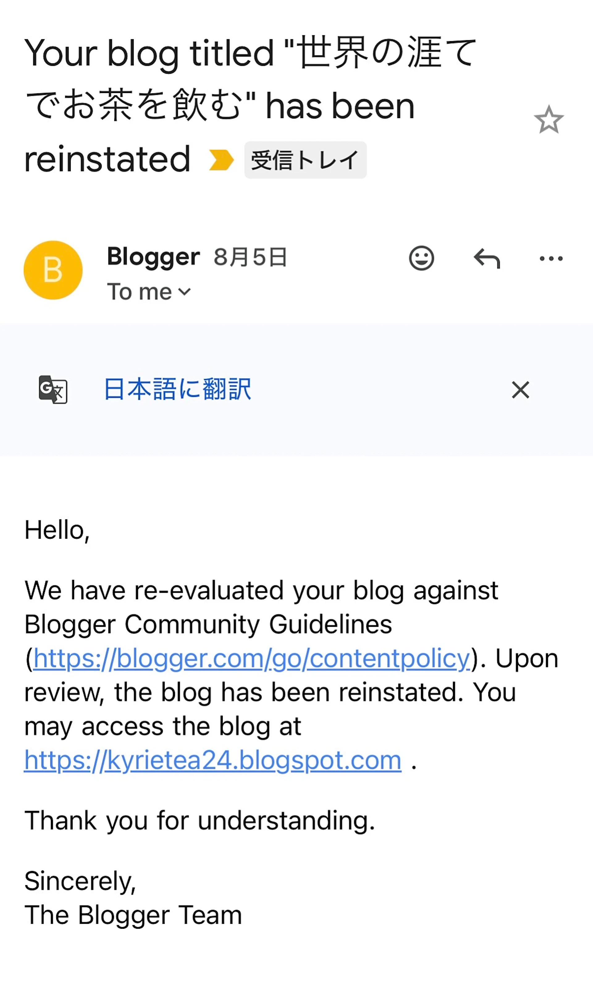 ブログは解放され戻ってきた