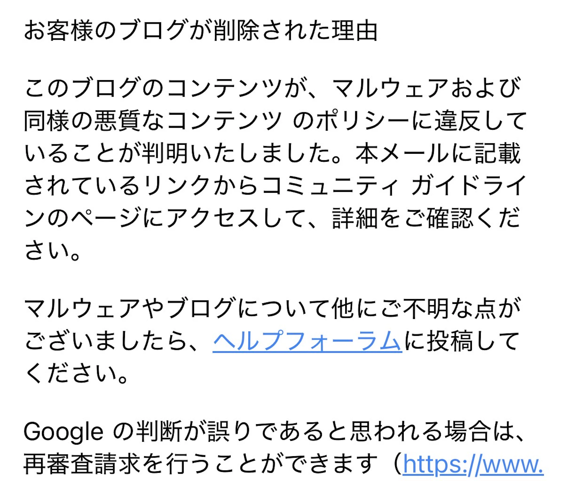 GoogleからのBloggerブログ削除のお知らせ