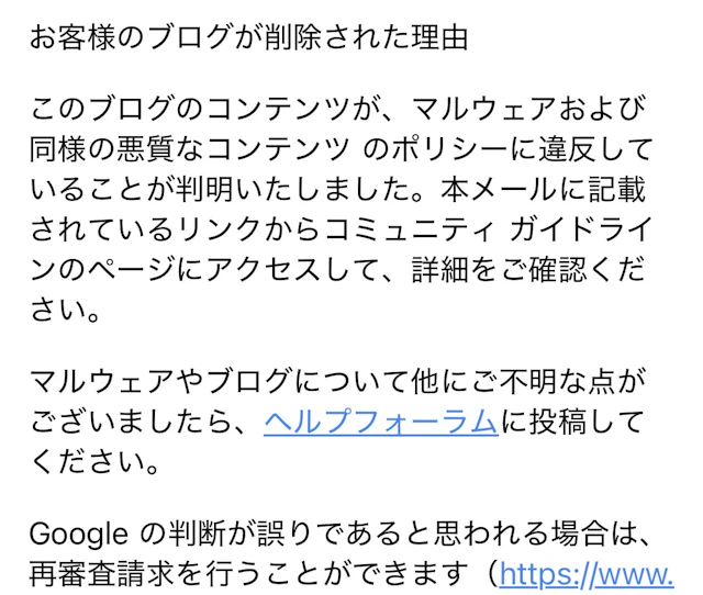 GoogleからのBloggerブログ削除のお知らせ