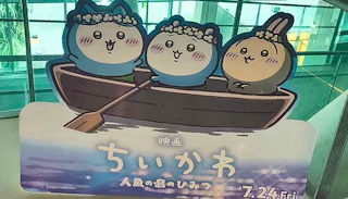 ちいかわの映画に行った