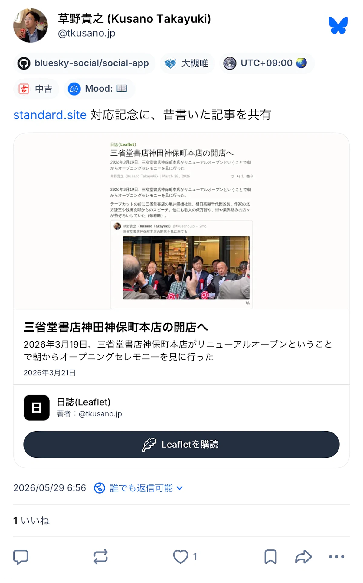 Leafletで書いた記事へのリンクをBlueskyに投稿したもののスクリーンショット